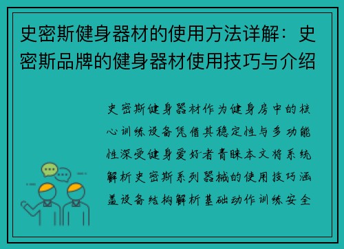 史密斯健身器材的使用方法详解：史密斯品牌的健身器材使用技巧与介绍